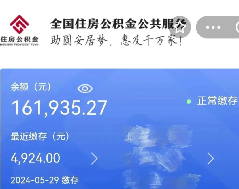 阜新小额公积金提取（小额公积金提取中介费用）